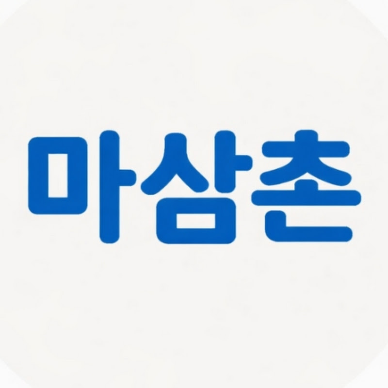 마술하는삼촌