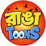 UIRBCFjpJVc-channel-avatar-রাঙা Toons 