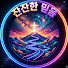 qYqcHXRxBg8-channel-avatar-잔잔한 믿음