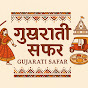 Gujarati Safar (ગુજરાતી સફર) – “Journey in Gujarti logo