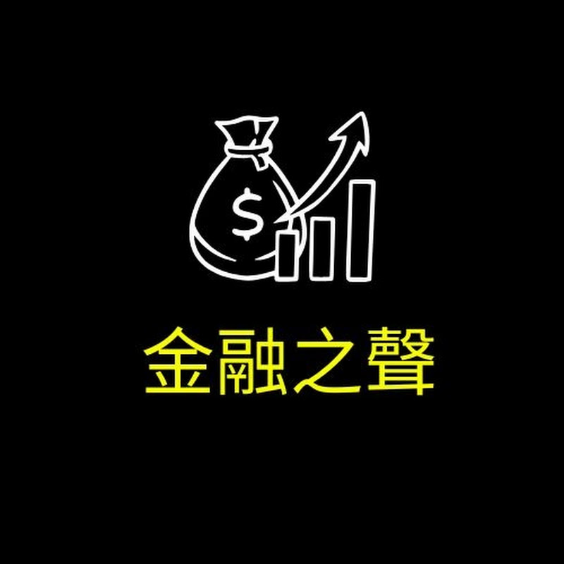 金融之聲 Logo