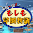 yyiYsY_W790-channel-avatar-もしも学園物語！【キメツ学園声真似】