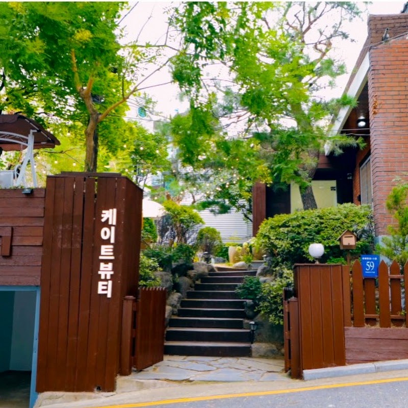 케이트뷰티