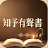 MgjN2vZ-ZeQ-channel-avatar-知予有聲書