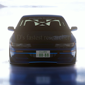 Dちゃんの最速研究所