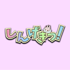 しんげきっ!アイコン画像