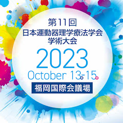第11回日本運動器理学療法学会学術大会アイコン画像