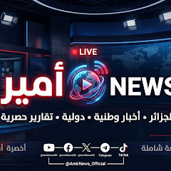 أمير News