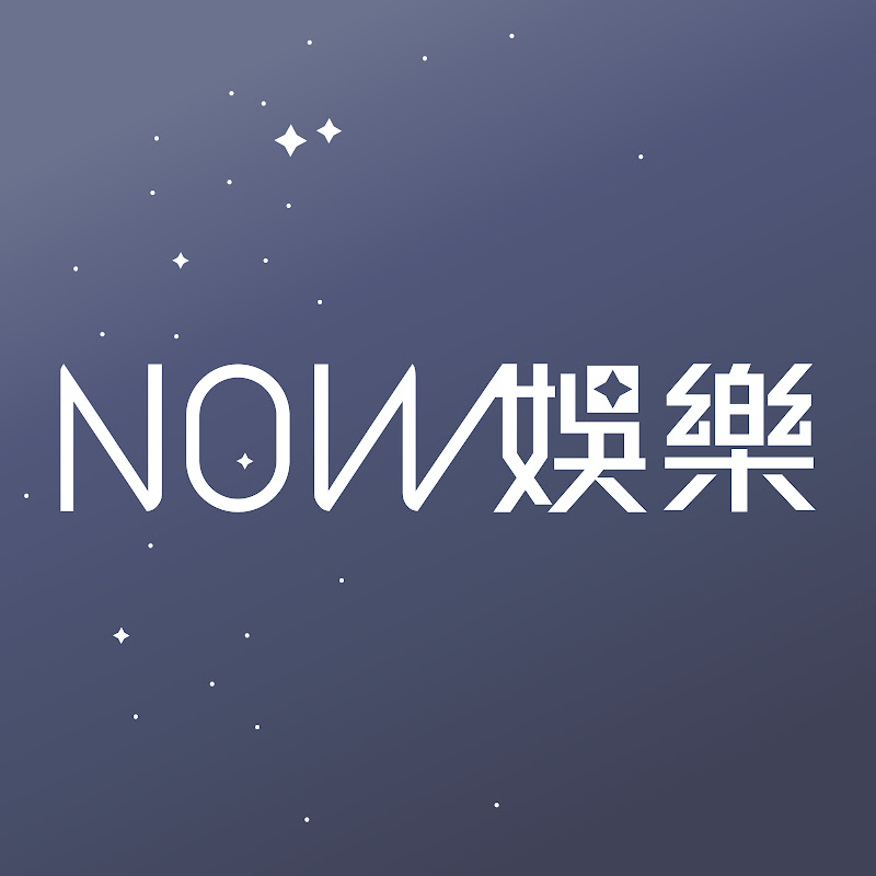 NOW娛樂 YouTube 頻道頭像