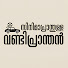 q6ImmX-967I-channel-avatar-Cinemapranthulla Vandipranthan