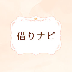 【借りナビ】即日審査&即日融資　web完結でバレない借り入れアイコン画像
