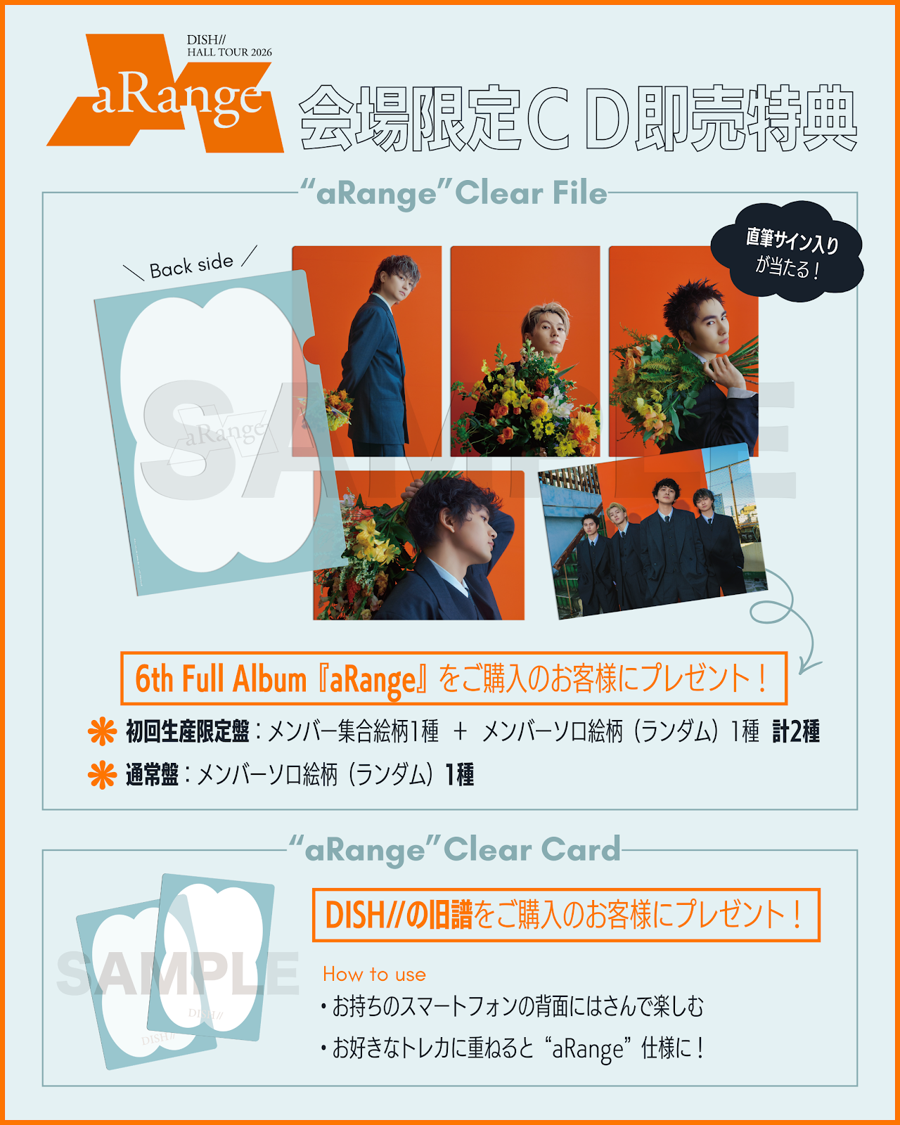 DISH// aRange 特典のみ FC初回限定版 Amazon.co.jp: DISH//, -, - : 【Amazon.co.jp限定】aRange (初回生産