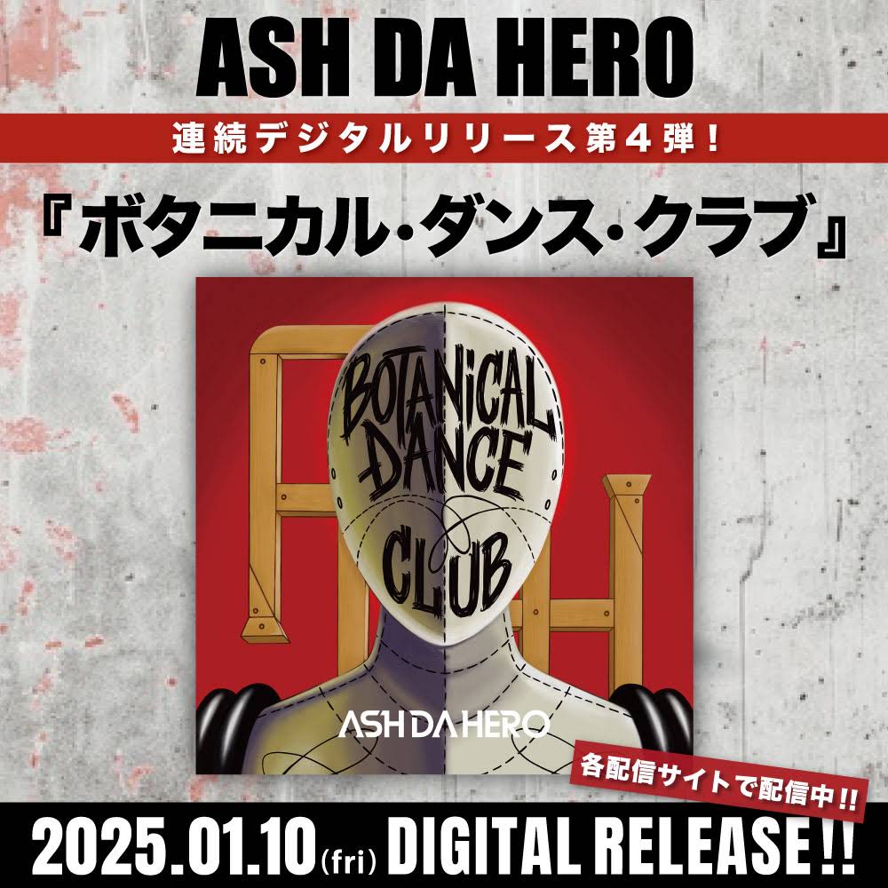 ASH DA HERO / Concept Album「New Chapter」 配信スタート! 】1st Concept Album「New Chapter」発売決定