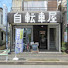 bB832pkqmPc-channel-avatar-bicycleshop saito