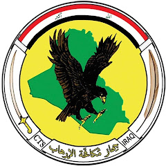واحد عراق