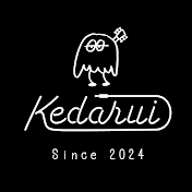 Kedarui / ケダルイ