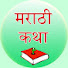 2pHf-wmyWRk-channel-avatar-मराठी कथा