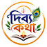 JUpzgC8eAfY-channel-avatar-দিব্য কথা and নিত্য কথা