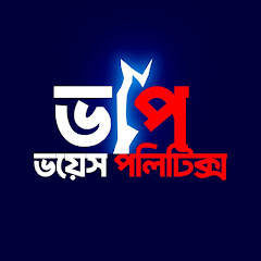 ভয়েস পলিটিক্স