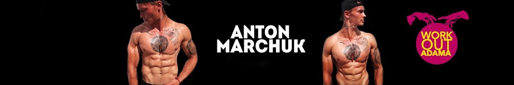 Anton Marchuk ইউটিউব চ্যানেল অ্যাভাটার