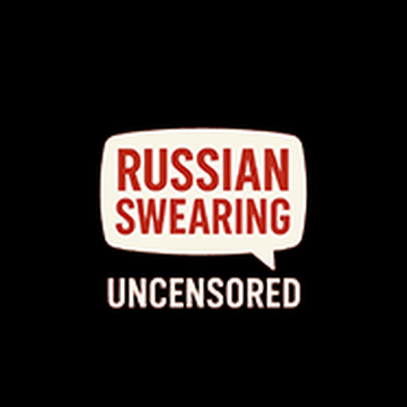 RUSSIAN SWEARING UNCENSORED (18+) profile avatar