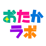 おたかラボ