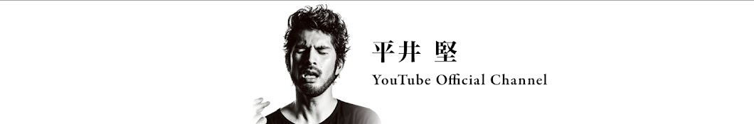 å¹³äº• å … YouTube Official Channel YouTube kanalı avatarı