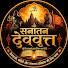 YOXPlB3Lj-o-channel-avatar-सनातन देववृत्त