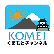 公明党熊本県本部