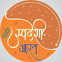स्वदेशी भारत  logo