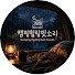 CmAZFJi-IlU-channel-avatar-캠핑힐링빗소리 | Camping Healing Rain Sounds