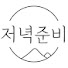 LqJFx6aMO2Q-channel-avatar-저녁준비 DinnerPrep 