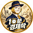 4YMWu3iBQ0g-channel-avatar-10분경제학
