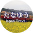 -zjn7v0zdcc-channel-avatar-たなゆう / Japan Travel