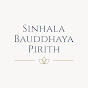 Sinhala Bauddhaya Pirith / සිංහලබෞද්ධයා පිරිත් logo
