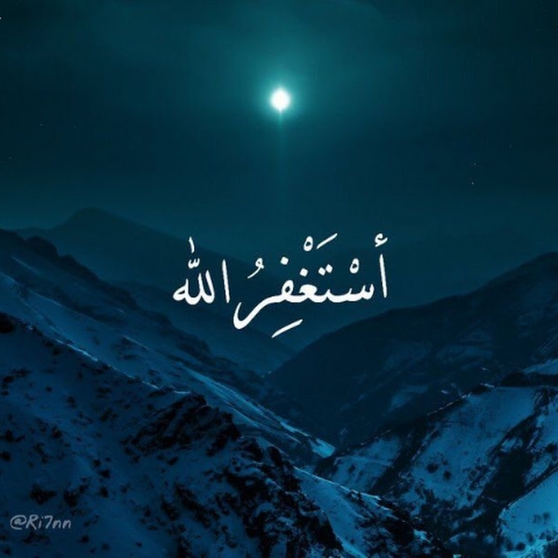 أستغفر الله YouTubeチャンネル画像