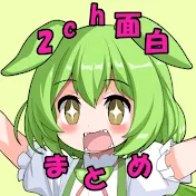【2ch面白いまとめ】ぴなまる速報