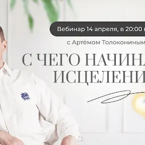 Артём Толоконин YouTube channel