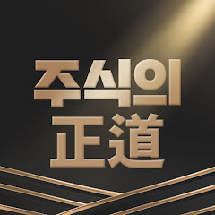 Логотип каналу 주식의정도TV