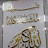 @وصيهرسولالله-د5ل