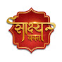Sakshya vachan logo