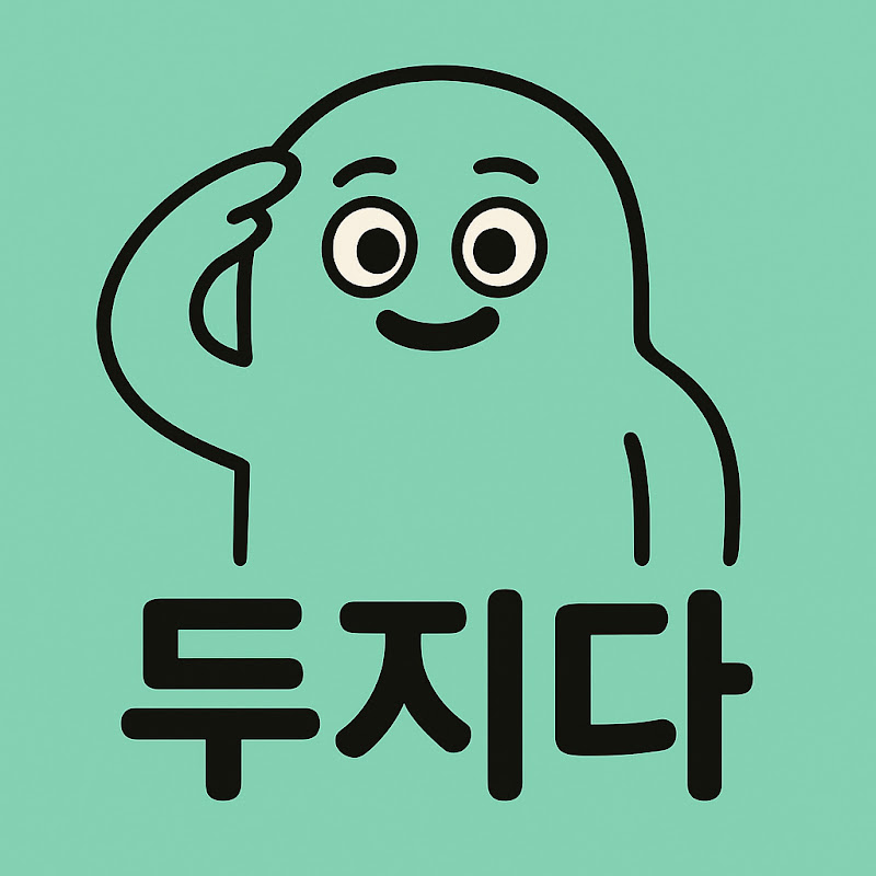 두지다