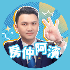 【房仲日常】謝濱展-阿濱アイコン画像
