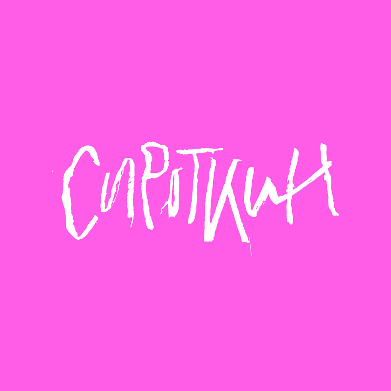 Сироткин