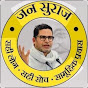 Jansuraaj unofficial logo