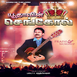 Pr Chandra Sekaran photo