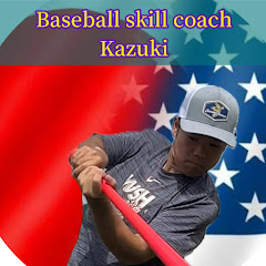 野球スキルコーチ カズキアイコン画像
