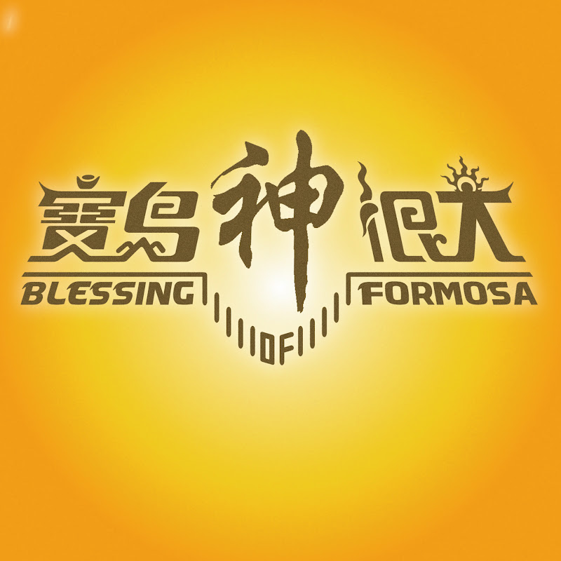 寶島神很大 Logo
