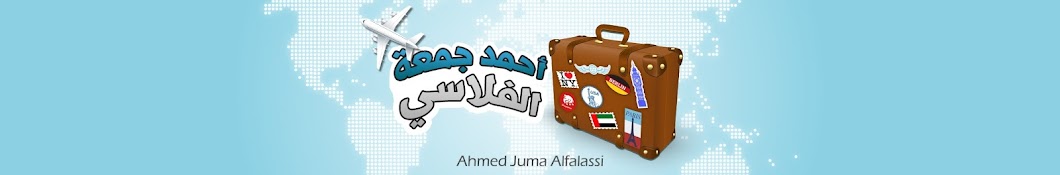 Ahmed juma Alfalassi YouTube channel avatar