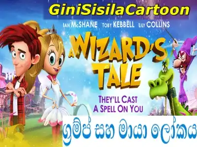 Here Comes the Grump - ග්‍රම්ප් සහ මායා ලෝකය